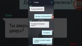 Страшная переписка Страж часть 1