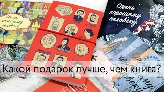 Какой подарок лучше, чем книга?