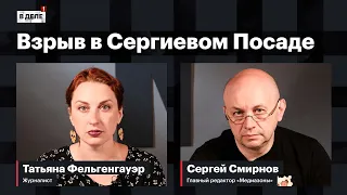 «В деле»: Взрыв в Сергиевом Посаде | Блокировка VPN |  Годовщина протестов в Беларуси