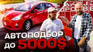 Подбор авто до 5000$