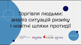 Вебінар "Торгівля людьми: аналіз ситуацій ризику і новітні шляхи протиді"