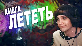 Амега — Лететь | ковёр от SHPONKS