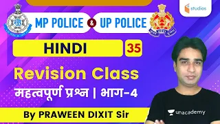 10:00 AM - MP Police, UP Police | Revision Class | Hindi Session By Praween Dixit