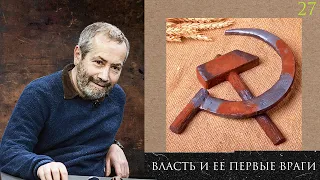 Леонид Радзиховский о первых днях, первых конфликтах Советской власти, зарождение системы управления