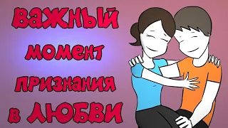 Как Признаться В Любви Своей Симпатии ИСТОРИЯ