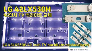 LG 42LX530H 42인치 TV 백라이트 교체 | LG 42LX530H 42 inch TV backlight replacement