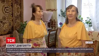Секрет довголіття: чернівецькі бабусі Віра та Надія - найстарші близнючки в Україні | ТСН 19:30
