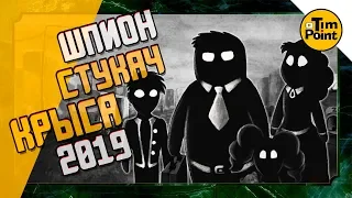 #2 Симулятор Шпиона, Стукача И Крысы ● Прохождение ● Beholder