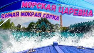 Сочи Парк 2023 | МОРСКАЯ ЦАРЕВНА - НОВЫЙ АТТРАКЦИОН ОТ ПЕРВОГО ЛИЦА | Сухими вы отсюда не уйдете