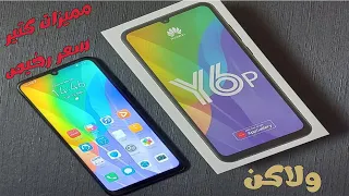 مميزات كتير وسعر رخيص ولاكن | HUAWEI Y6P بعد استعمال شهر كامل