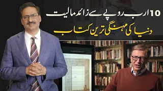 The Most Expensive Book In The World | Javed Chaudhary | SX1U