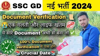 SSC GD 2024 Document verification 📚 ये सारे Document चाहिए ! एक गलती और SSC GD Reject कर देगा DV मे