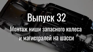 М21 «Волга». Выпуск №32 (инструкция по сборке)
