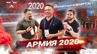 Международный форум АРМИЯ 2020 глазами посетителя. Парк "Патриот".