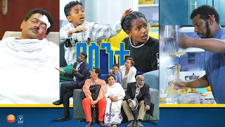 /በስንቱ/ Besintu EP 47  "ሂሩት የሌለች ቀን "