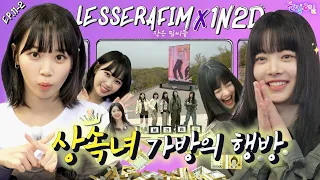 [EN/JP] EP.11-2 르세라핌 2탄 | 당신의 상속녀가 되어💃 연기와 노래 코미디까지 해주는 [작은 아씨들]르세라핌  | 돌박이일 LE SSERAFIM in 광명 [4K]