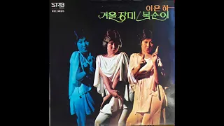 Lee Eun Ha / 이은하 - 복순이 (funk pop, South Korea 1978)