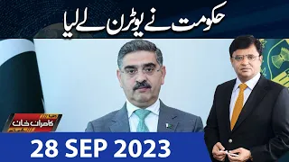 Dunya Kamran Khan Kay Sath | 28 Sep 2023 | Dunya News