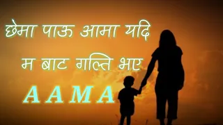 Aama Sushant KC | Sushant KC New Song  Lyrics
