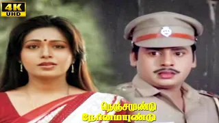 Nenjamundu Nermaiyundu Movie Scenes | Ramarajan | Roobini | Part - 6 | Tamil Hit Movie Scenes