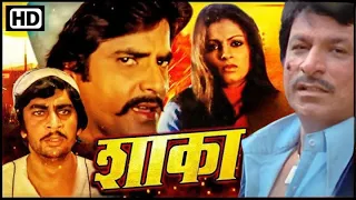 SHAKKA (शाका )1981 | Full Action Movie HD | Jeetendra | Simple Kapadia | Prem Chopra | Kader Khan