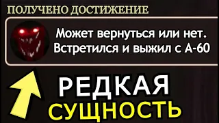 ОБНАРУЖИЛ А-60 в Doors Roblox! Кто это существо в Роблокс?