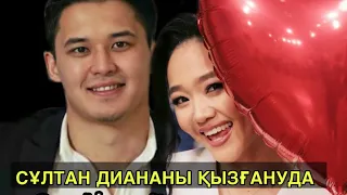 Султан Диананы қызғанып қалды!