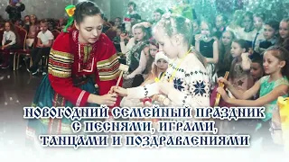 Приглашаем вас, ребятки, на веселые колядки! Фольклорный ансамбль «Рождество»