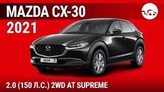 Mazda CX-30 2021 2.0 (150 л.с.) 2WD AT Supreme - видеообзор