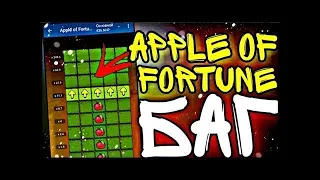 Стратегия на яблочки melbet 1xbet 1xgames 100% заход стратегии выигрышная стратегия apple of fortune