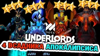 РЫЦАРИ В НОВОМ ПАТЧЕ - ТАКТИКА DOTA UNDERLORDS