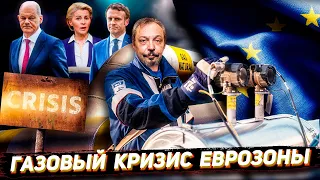 Газовая Реальность: как Европа готовится жить Без NORD STREAM | Борис Марцинкевич