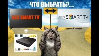 SMART TV или ANDROID приставка? Что выбрать при покупке?