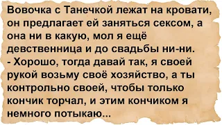 Танечка, а давай я кончиком немного потыкаю...