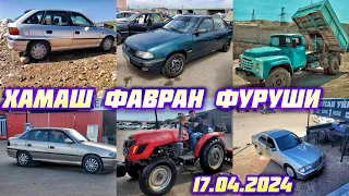 МОШИНХОИ ФУРУШИ 17.04.2024  OPEL SIDAN TRAKTR MERCEDES ZIL 👇👇👇👇👇👇🇹🇯🇹🇯🇹🇯🇹🇯🇹🇯🇹🇯🇹🇯