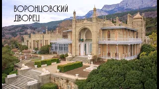 Воронцовский дворец, Алупка. Крым