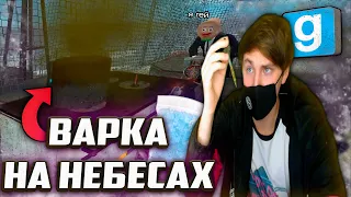 ВАРКА МЕТА - ПЛОХАЯ ПРИМЕТА ► Garry's mod [Dark Rp]