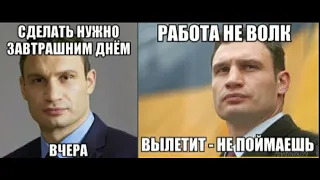 Смешные мемы с Виталием Кличко (про Путина, женщин, подготовку к земле)