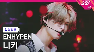 [입덕직캠] 엔하이픈 니키 직캠 4K 'CRIMINAL LOVE' (ENHYPEN NI-KI FanCam) | @MCOUNTDOWN_2023.8.31