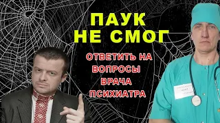 Экстремист Андрей Паук не смог ответить на неудобные вопросы,хотя сам их всем задает)))