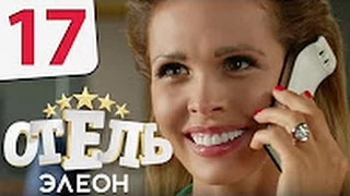 Отель Элеон - 17 серия 1 сезон - русская комедия HD (Донат внизу)
