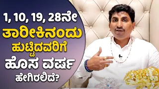 Numerology Horoscope 2023 | Predictions for Number 1 | Vijay Karnataka