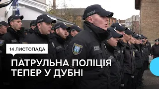 У місті Дубно на Рівненщині відкрили відділ патрульної поліції