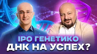 IPO Генетико - ДНК на успех?