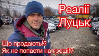 Луцьк. Треш перебиті номера як не попасти на гроші!