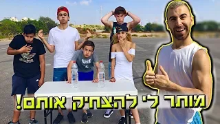 האחרון שיורק את המים זוכה ב- 1,000 שקל!