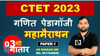 रात 9 बजे से | July CTET 2023 #महामैराथन | Questions Maths pedagogy 2023  By AD SIR