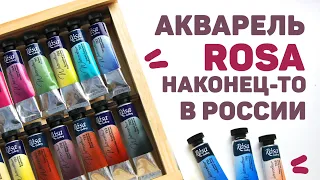 ОБЗОР Акварели ROSA GALLERY // Наконец-то в  продаже в России! // Выкраски, Мнение, Спидпеинт