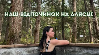 як ВІДПОЧИВАЮТЬ НА АЛЯСЦІ: VIP відпочинок на півночі😎