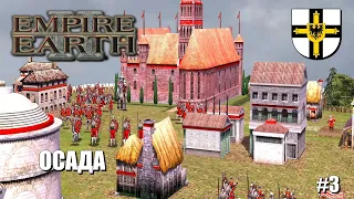Empire Earth II (СтратегияRTS) - Прохождение кампании (Германия)#3